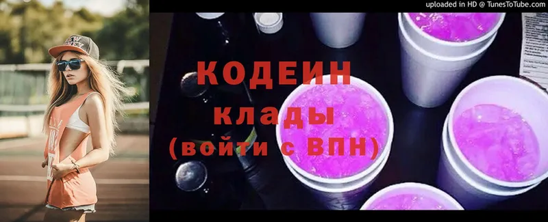 Кодеиновый сироп Lean Purple Drank  МЕГА рабочий сайт  Клин 